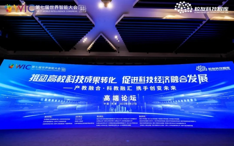 榮程集團在世界智能大會高峰論壇上發(fā)言并簽約，助力“天開園”建設(shè)