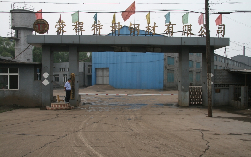 1998年，組建豐南冀發(fā)特種鋼材有限公司，企業(yè)發(fā)展進入快車道