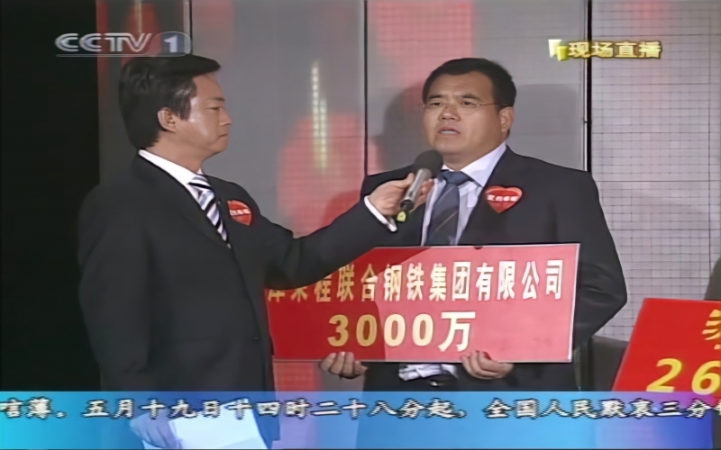 2008年，大愛義舉，感動中國