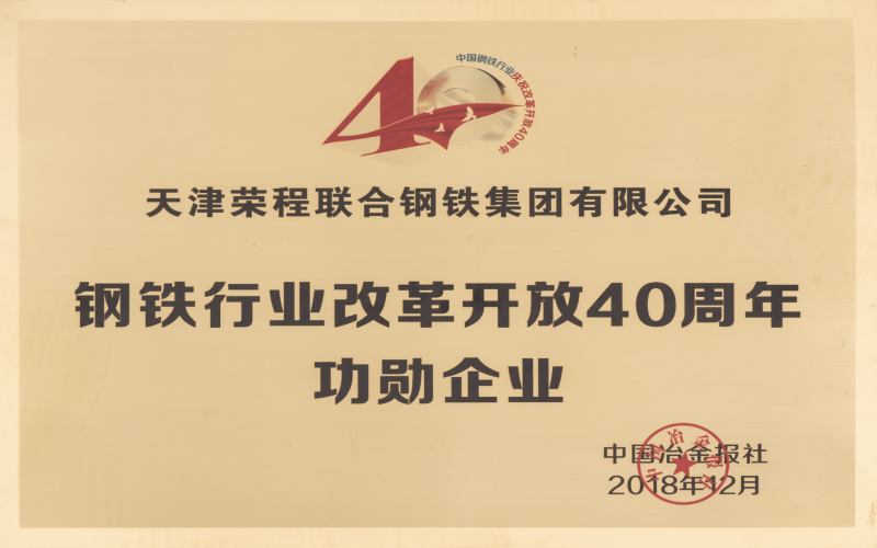 2018年，創(chuàng)業(yè)三十載，榮程再啟航