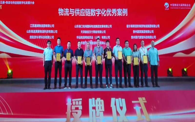 喜訊！融寶支付受邀參加2023年（第十五屆）物流與供應(yīng)鏈數(shù)字化發(fā)展大會并榮獲優(yōu)秀案例稱號
