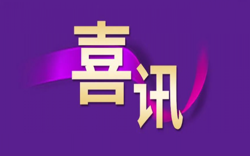 喜訊！2023天津企業(yè)100強(qiáng)發(fā)布，榮程集團(tuán)位列天津企業(yè)100強(qiáng)第4位、天津制造業(yè)企業(yè)100強(qiáng)第2位