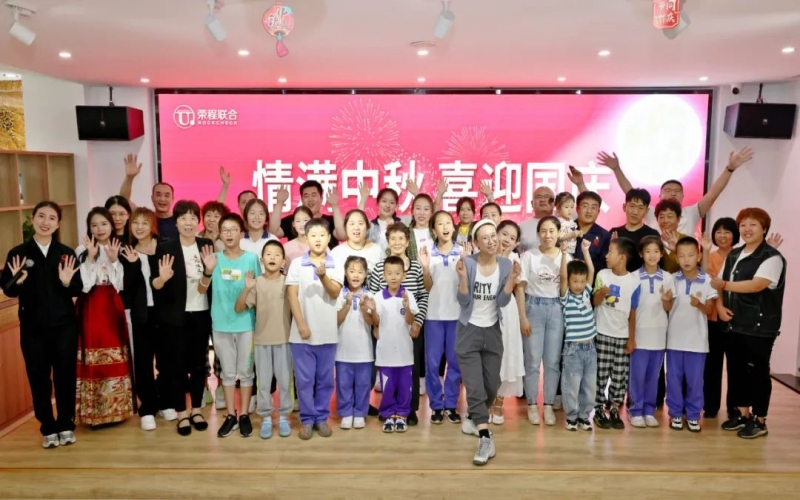 情滿中秋 喜迎國慶！榮程鋼鐵集團(tuán)中秋晚會濃情上演