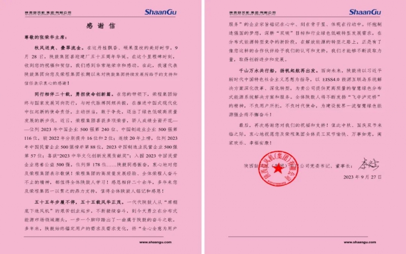 榮程陜鼓情誼深 - 跨越千里！兩個20年“老朋友”的祝福和“信”任
