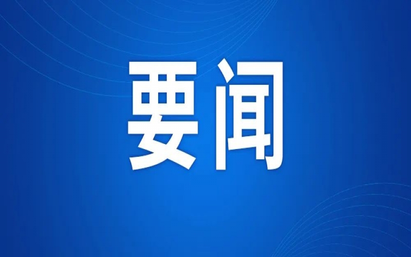 榮程集團董事會主席張榮華當選全國婦聯第十三屆執(zhí)行委員會委員