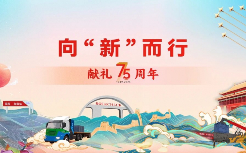2024年，堅定發(fā)展之責(zé) 彰顯發(fā)展之為 夯實發(fā)展之穩(wěn)