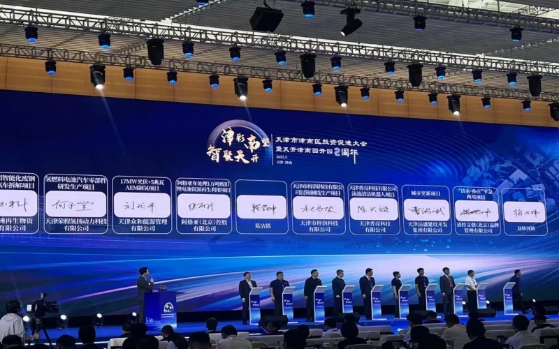 津南區(qū)投資促進大會上，榮程集團四大項目簽約！