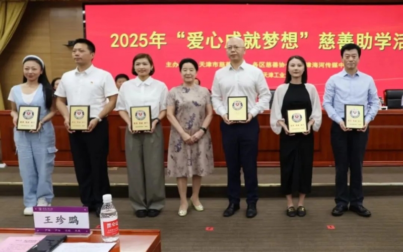 愛心成就夢想，榮程助力津門困難學子圓夢大學