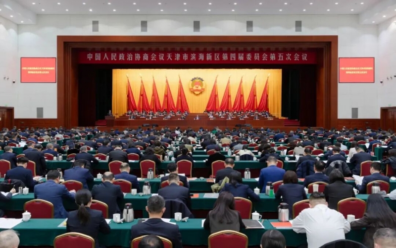 濱海新區(qū)政協四屆五次會議開幕