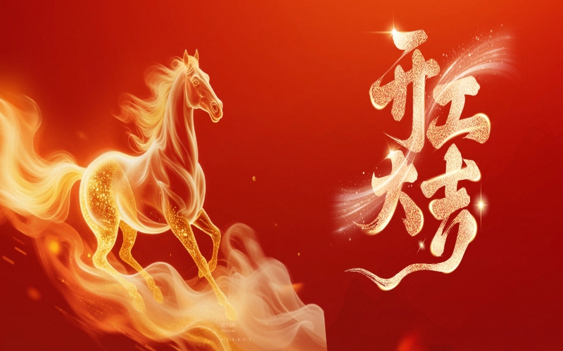 開工大吉！張榮華主席給榮程家人送祝福鼓干勁！