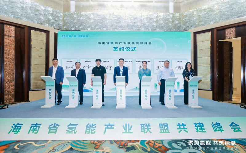 榮程集團參與共建海南氫能產(chǎn)業(yè)聯(lián)盟